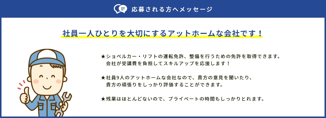 先輩スタッフからのメッセージ