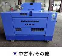 中古車/その他